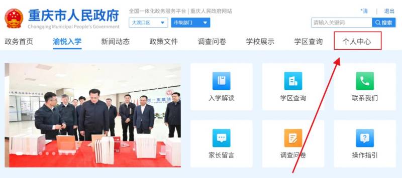 2024重庆渝北小学初中入学信息维护时间 入口 操作指南