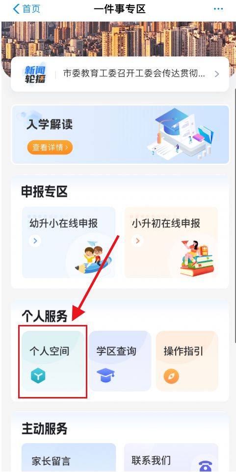 2024重庆渝北小学初中入学信息维护时间 入口 操作指南