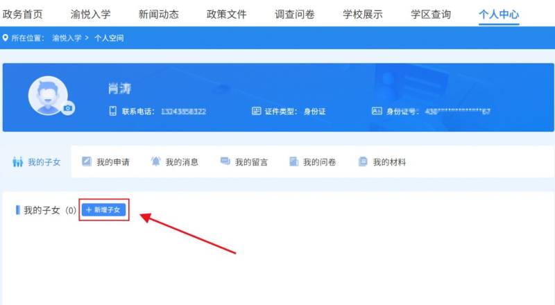 2024重庆渝北小学初中入学信息维护时间 入口 操作指南