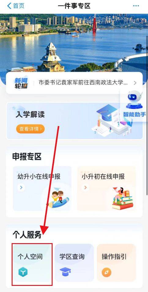 2024重庆万盛中小学入学报名网站入口 流程