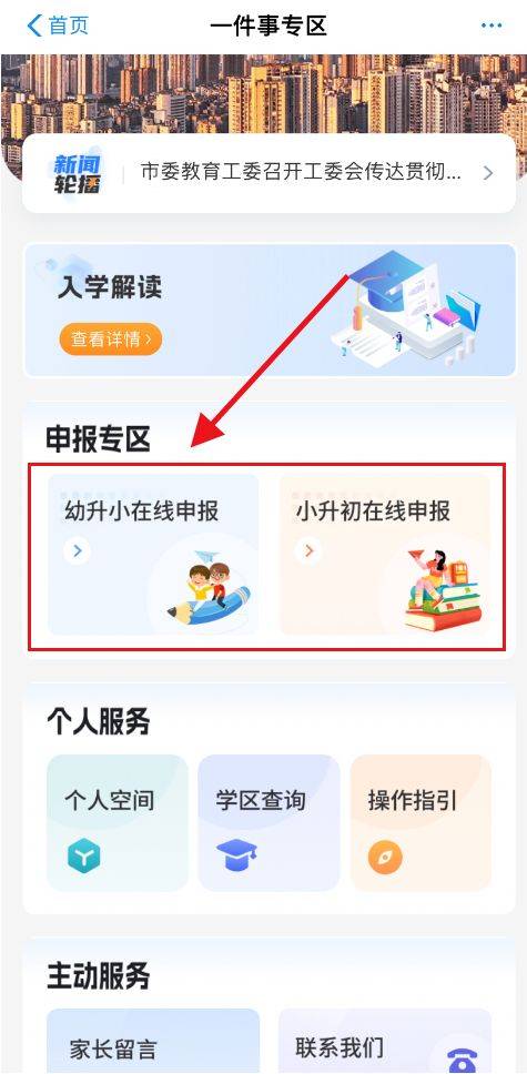 2024重庆万盛中小学入学报名网站入口 流程