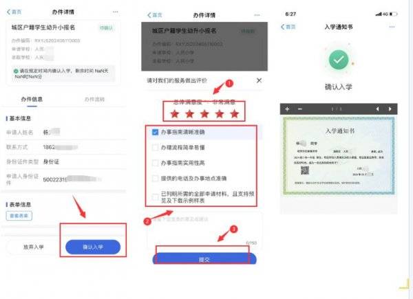 2024重庆万盛中小学入学报名网站入口 流程