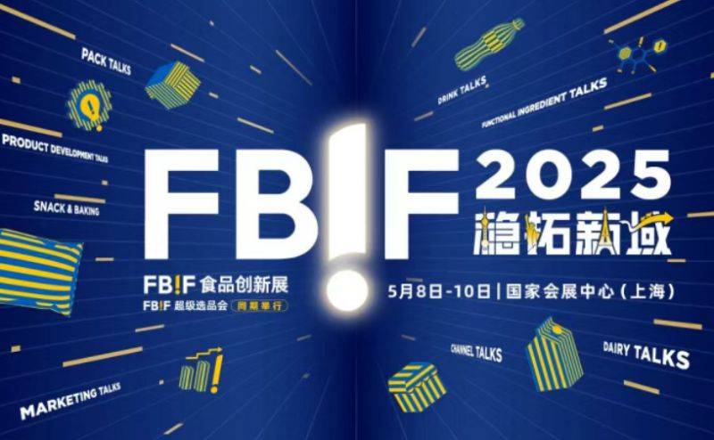 2025上海食品创新展会时间+地址+门票价格
