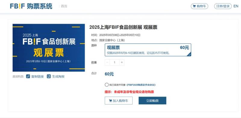 2025上海食品创新展门票多少钱(附购票入口）