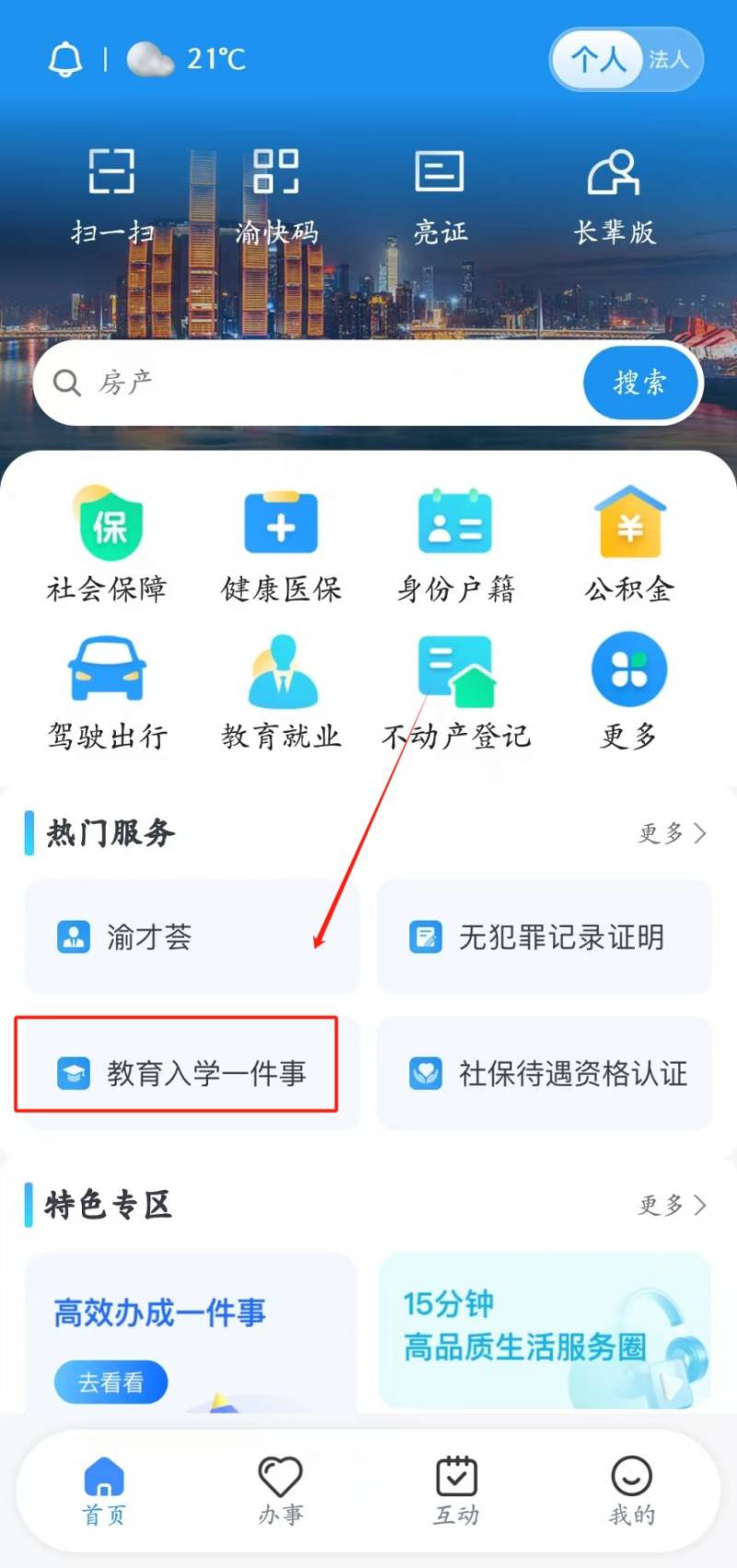 2025北碚中小学子女信息维护时间 入口 流程 准备材料