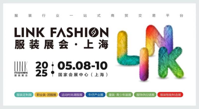 上海服装展会2025年时间+地址+参观门票
