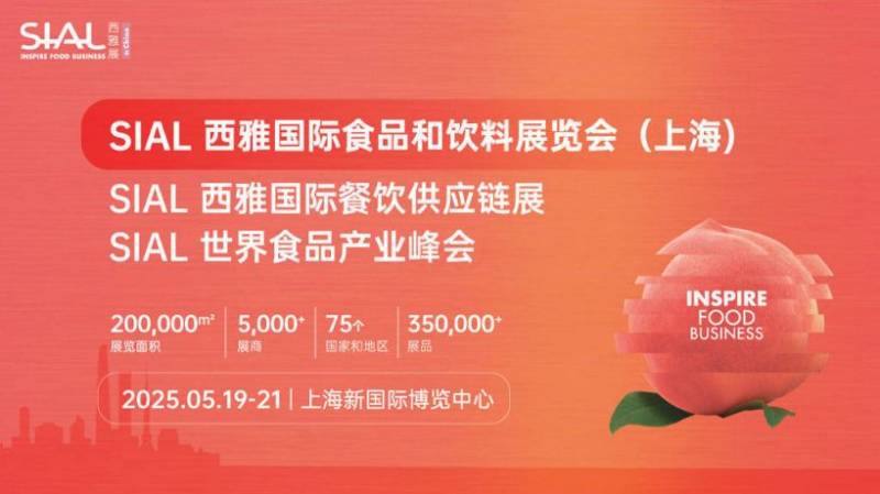2025上海西雅食品展时间+地址+门票价格+官网