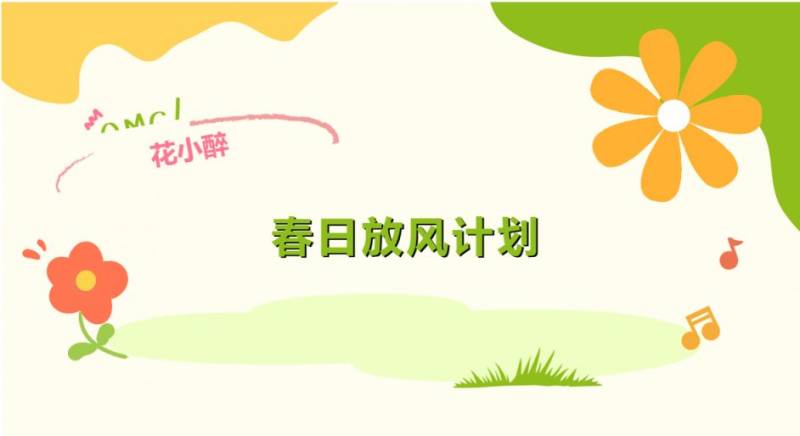 2025五一南京云水涧花小醉春日放风计划活动内容有哪些？