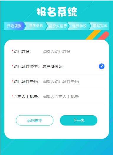 南京六合区幼儿园报名流程