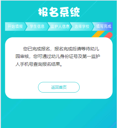南京六合区幼儿园报名流程