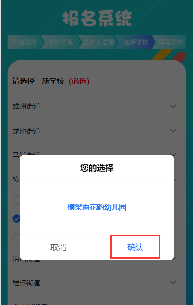 南京六合区幼儿园报名流程