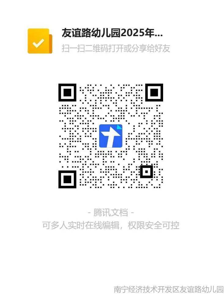 2025年南宁经济技术开发区友谊路幼儿园招生简章