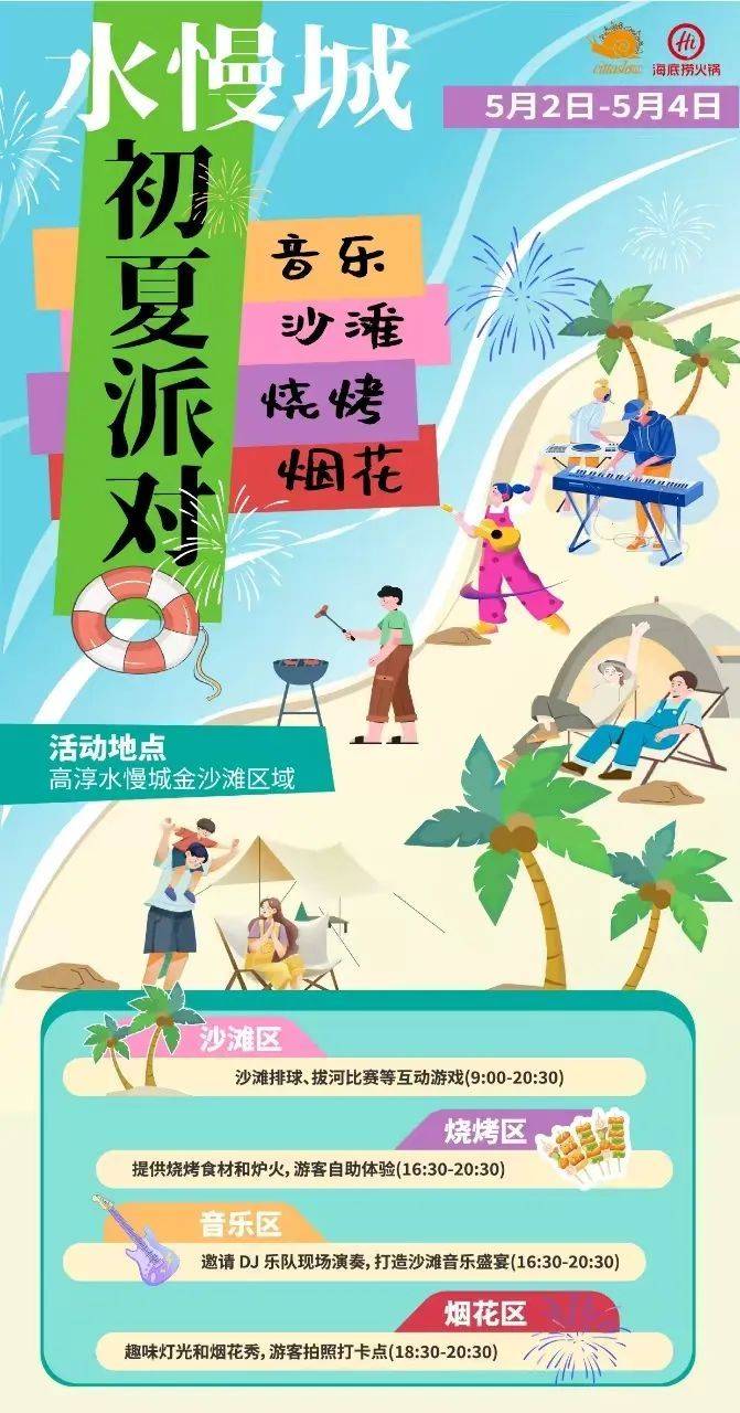 2025南京水慢城五一沙滩音乐派对时间+地点+安排
