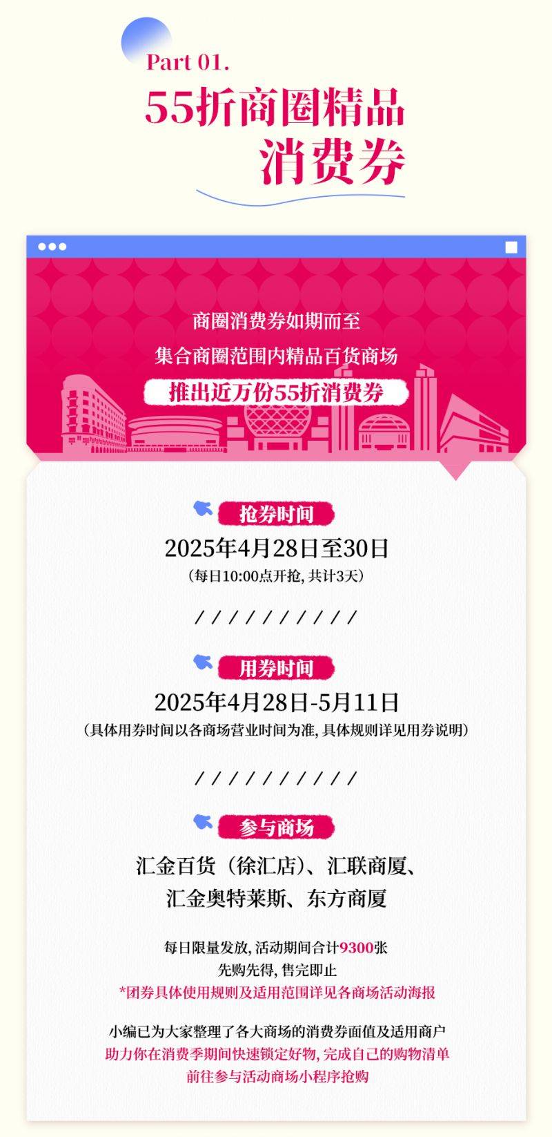 徐汇消费券2025最新消息(附详情）