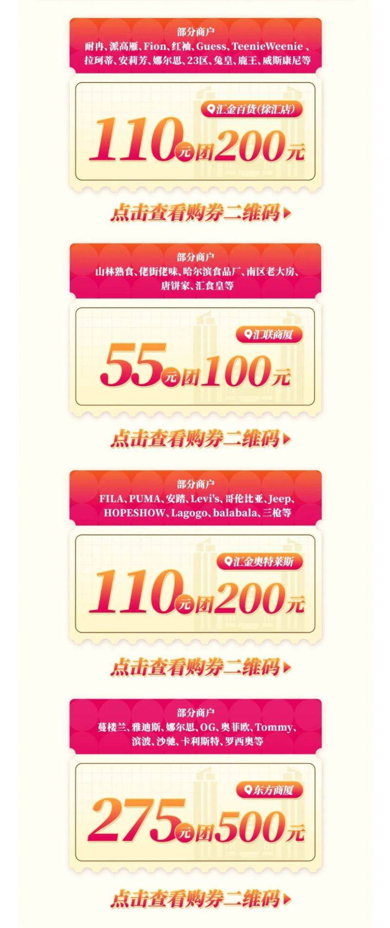 徐汇消费券2025最新消息(附详情）