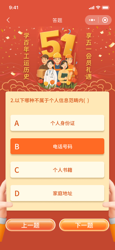 五一主题单选题.png