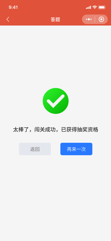 成功.png