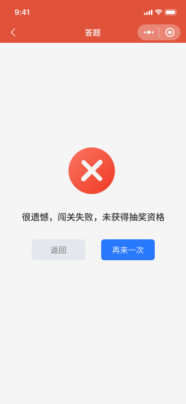 失败.png