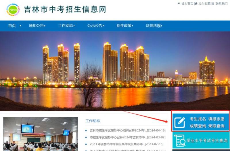 2024吉林市中招信息网中考成绩查询