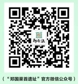 2025咸阳郑国渠首遗址区五一期间预约参观公告