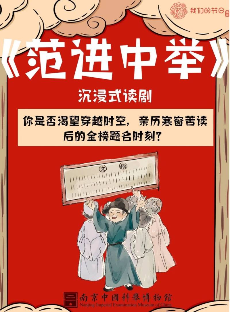 2025五一南京科举博物馆沉浸式读剧活动时间+地点+介绍