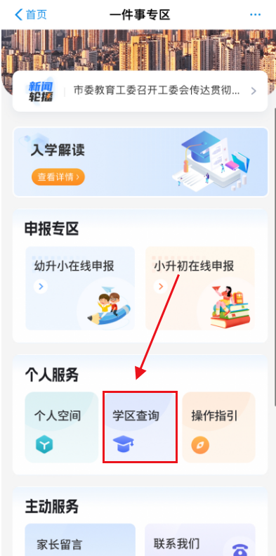 2024重庆中小学招生系统划片信息查询入口 流程
