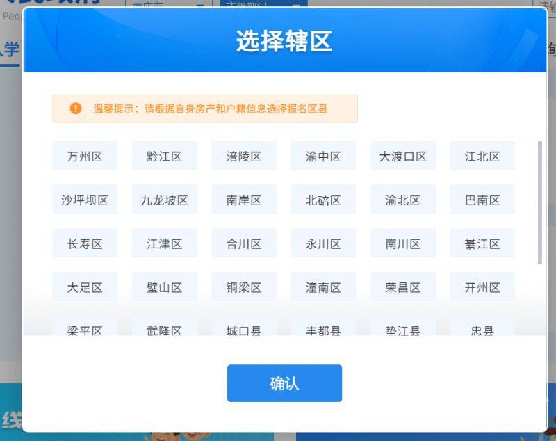 2024重庆中小学招生系统划片信息查询入口 流程