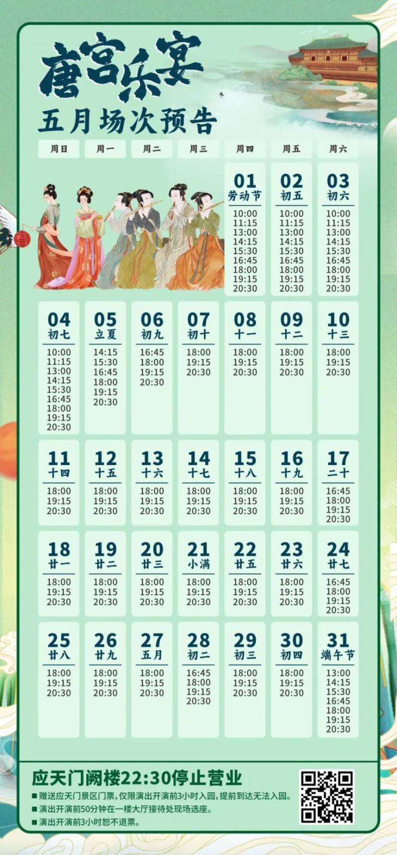 5月 唐宫乐宴.jpg