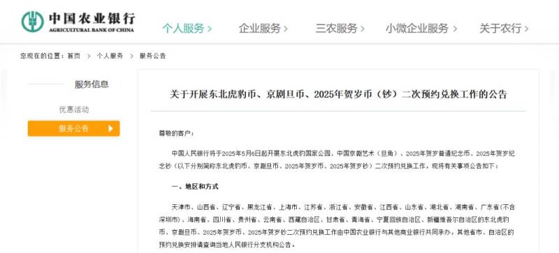 农业银行纪念币二次预约兑换公告2025