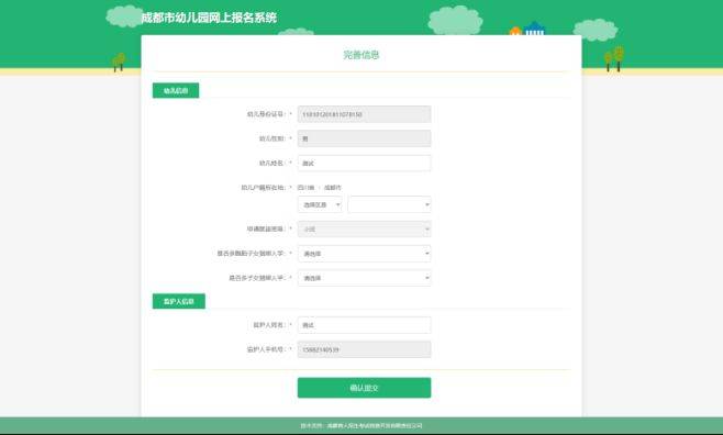 2023成都各区公办幼儿园网上报名时间、入口及攻略
