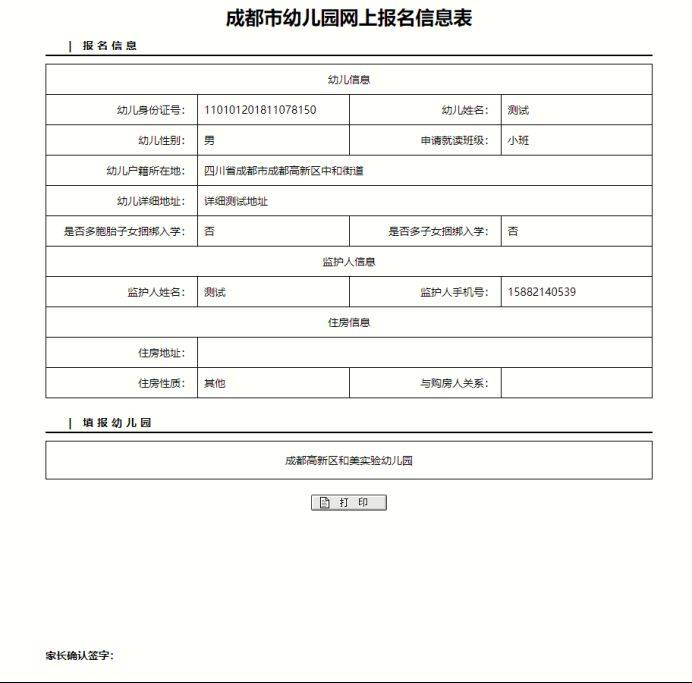 2023成都各区公办幼儿园网上报名时间、入口及攻略