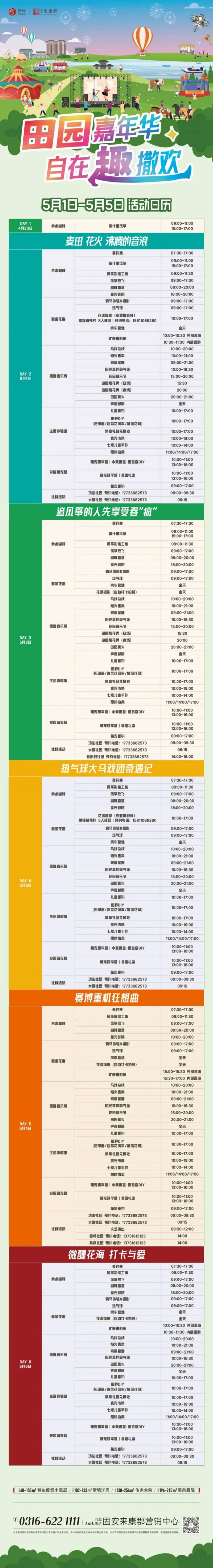 2025五一劳动节固安来康郡田园嘉年华（活动时间+地点）