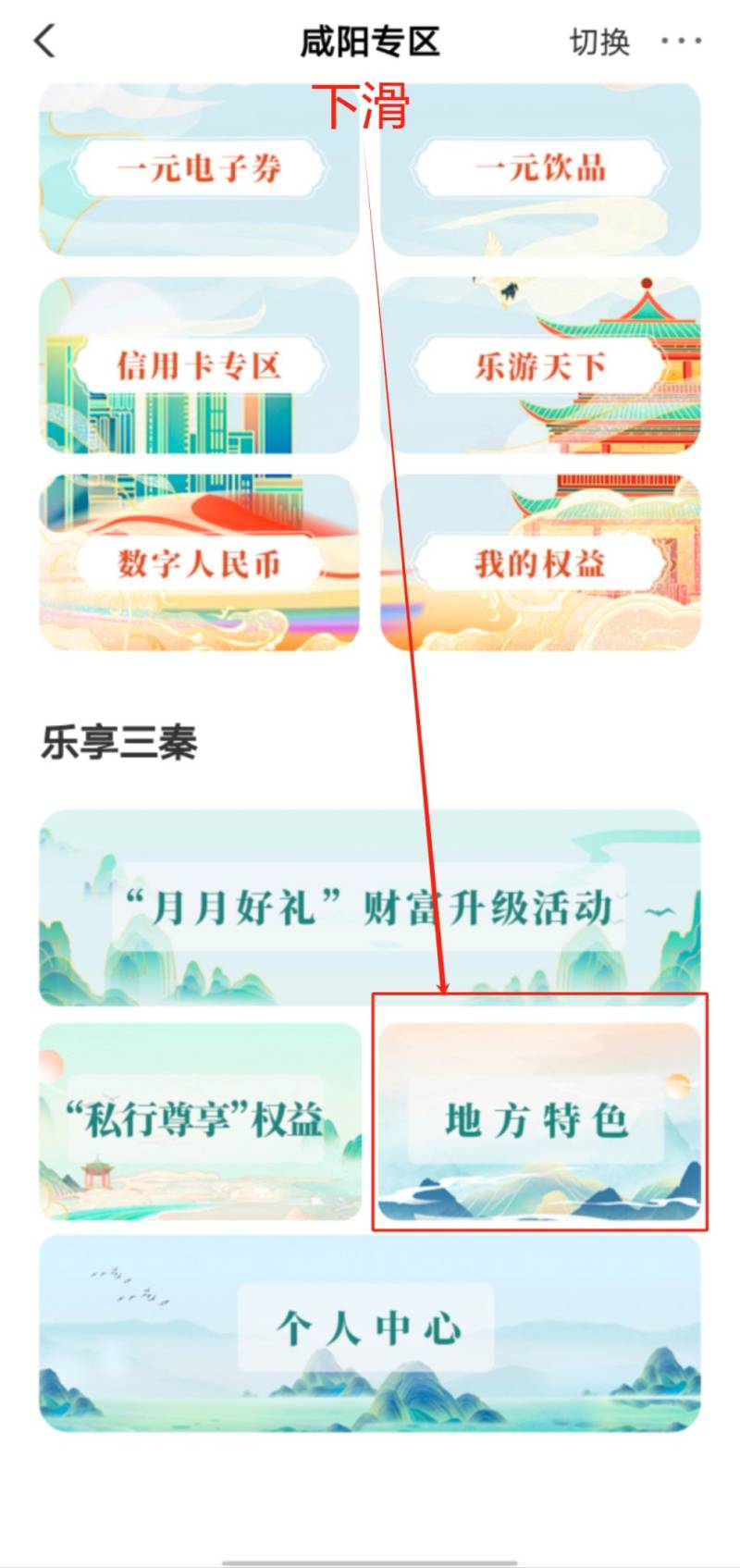 2025咸阳乐购咸阳秦享生活消费券领取指南