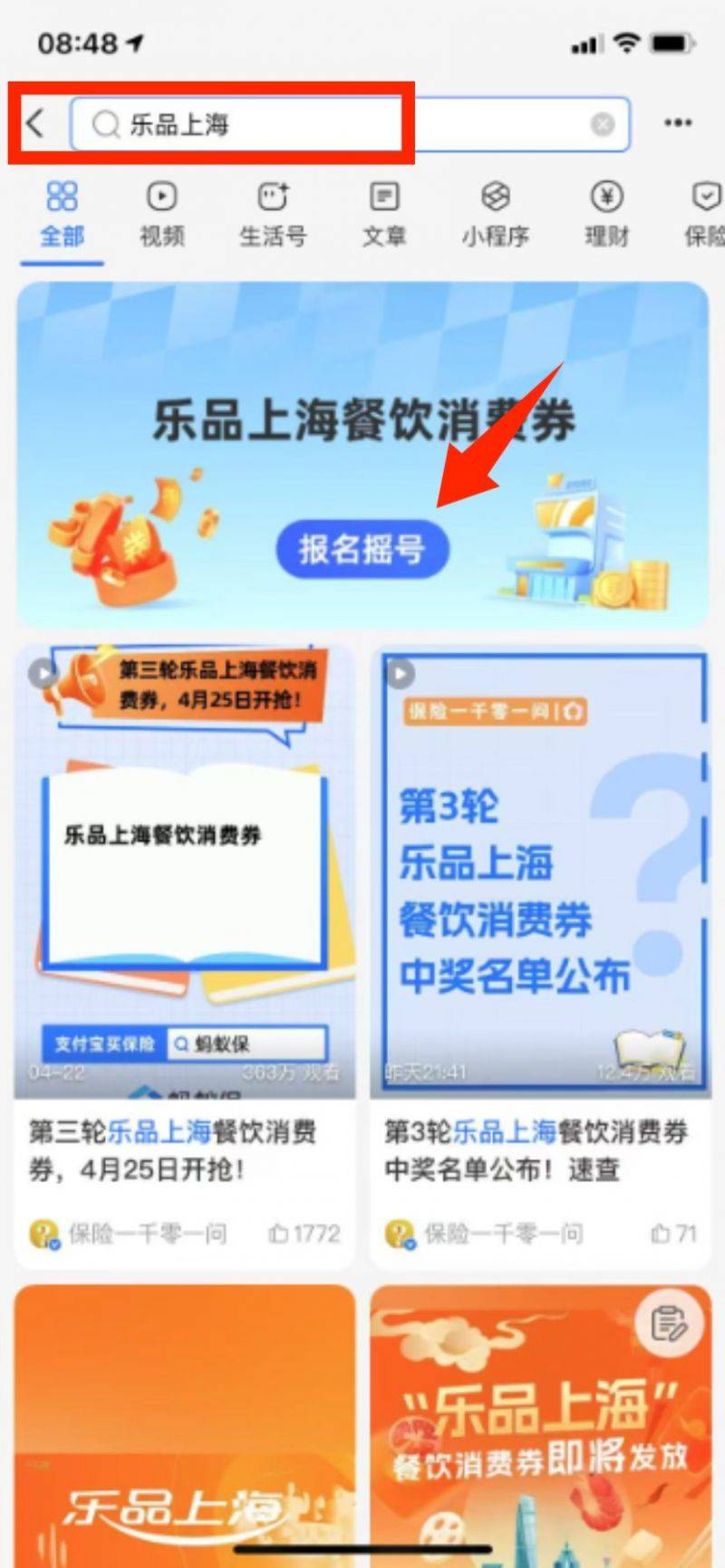 上海餐饮消费券第三轮摇号结果公布时间+中签查询方式