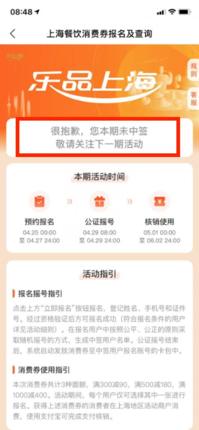 上海餐饮消费券第三轮摇号结果公布时间+中签查询方式