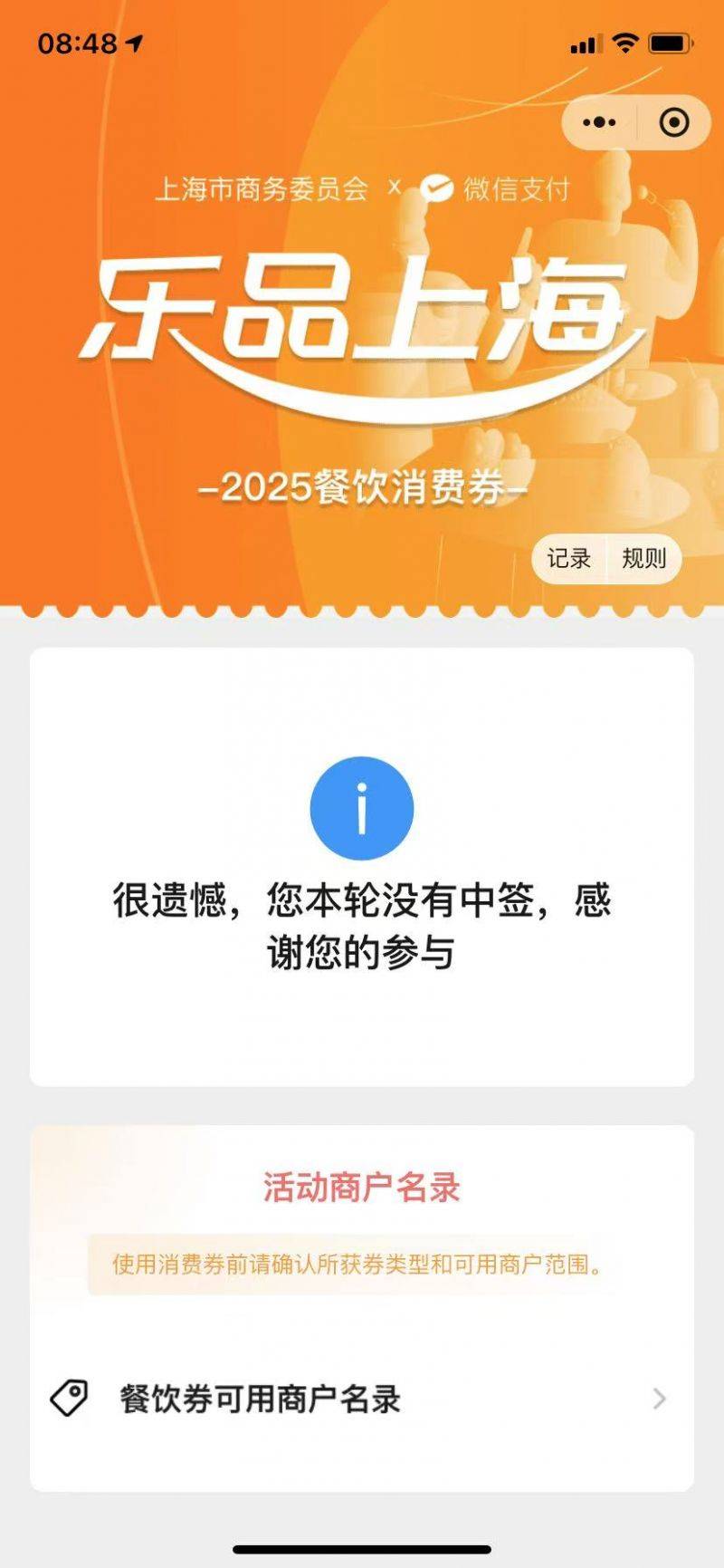 上海餐饮消费券第三轮摇号结果公布时间+中签查询方式