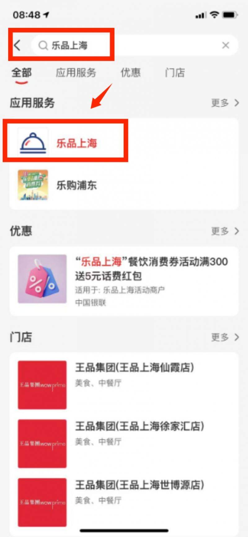 上海餐饮消费券第三轮摇号结果公布时间+中签查询方式
