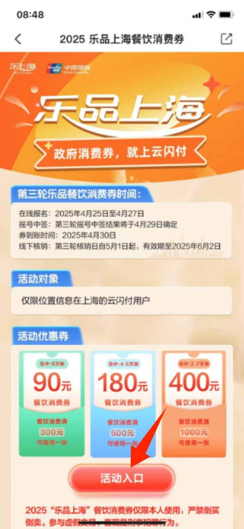 上海餐饮消费券第三轮摇号结果公布时间+中签查询方式