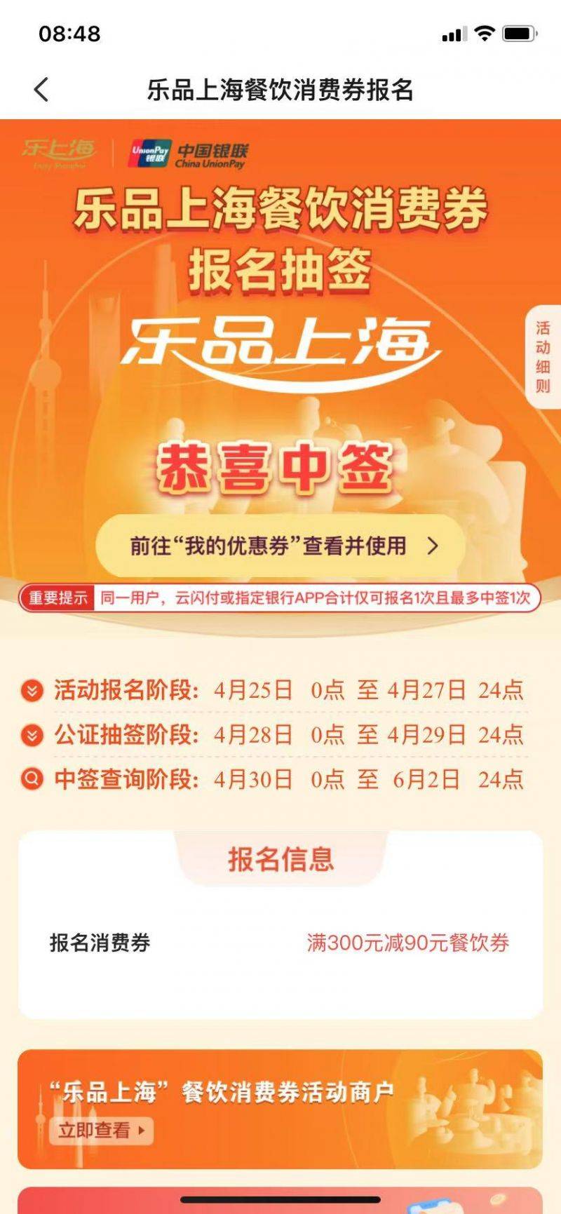 上海餐饮消费券第三轮摇号结果公布时间+中签查询方式