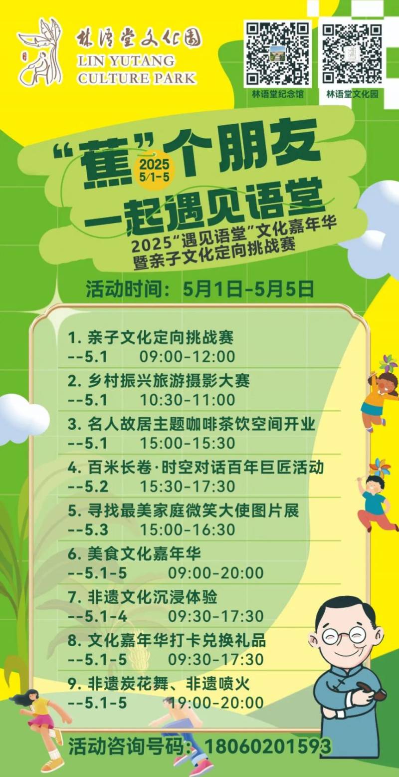 2025漳州林语堂文化园五一活动攻略