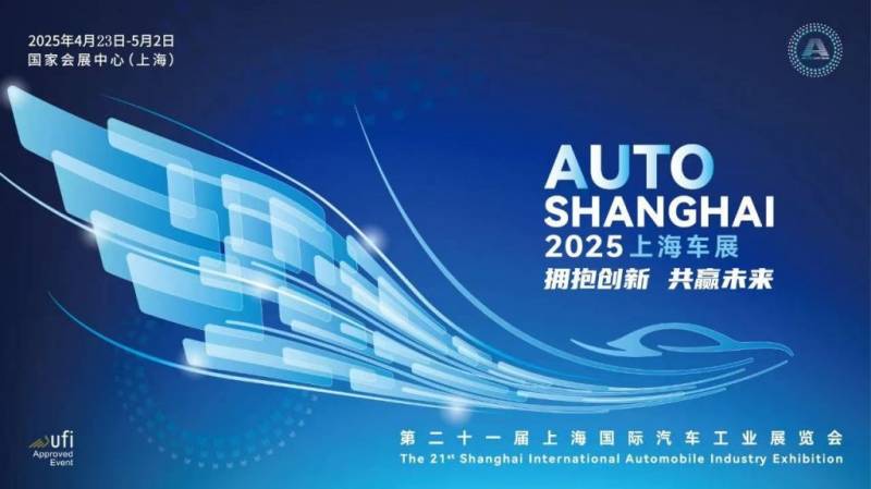 2025上海车展入场闭馆时间一览表(最新)