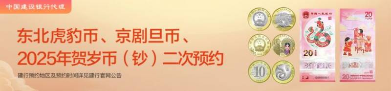 2025上海贺岁币贺岁钞二次预约时间+预约银行+预约入口