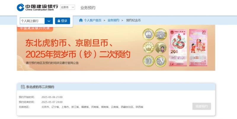 2025上海东北虎豹纪念币二次预约指南(时间+入口+余量）