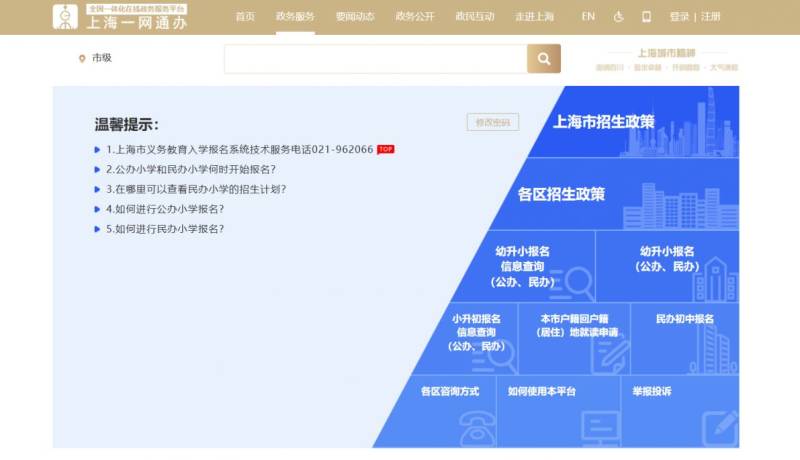 2025年上海幼升小网上报名5月7日开始(附操作视频）
