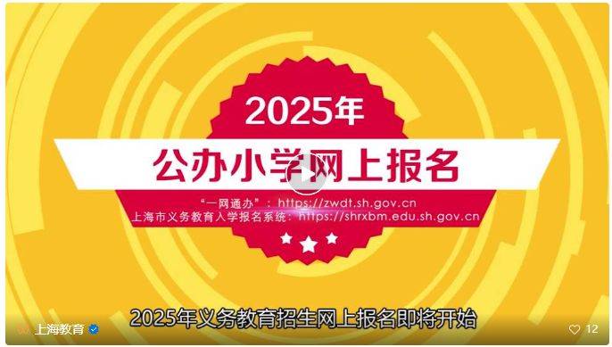 2025年上海幼升小网上报名5月7日开始(附操作视频）