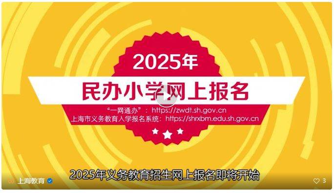 2025年上海幼升小网上报名5月7日开始(附操作视频）