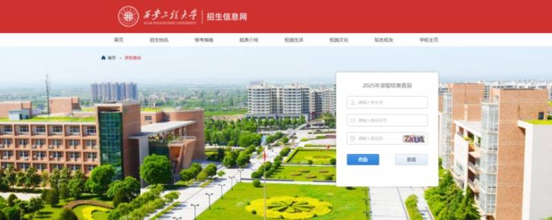 西安工程大学2025年高考录取日程安排及录取查询方式