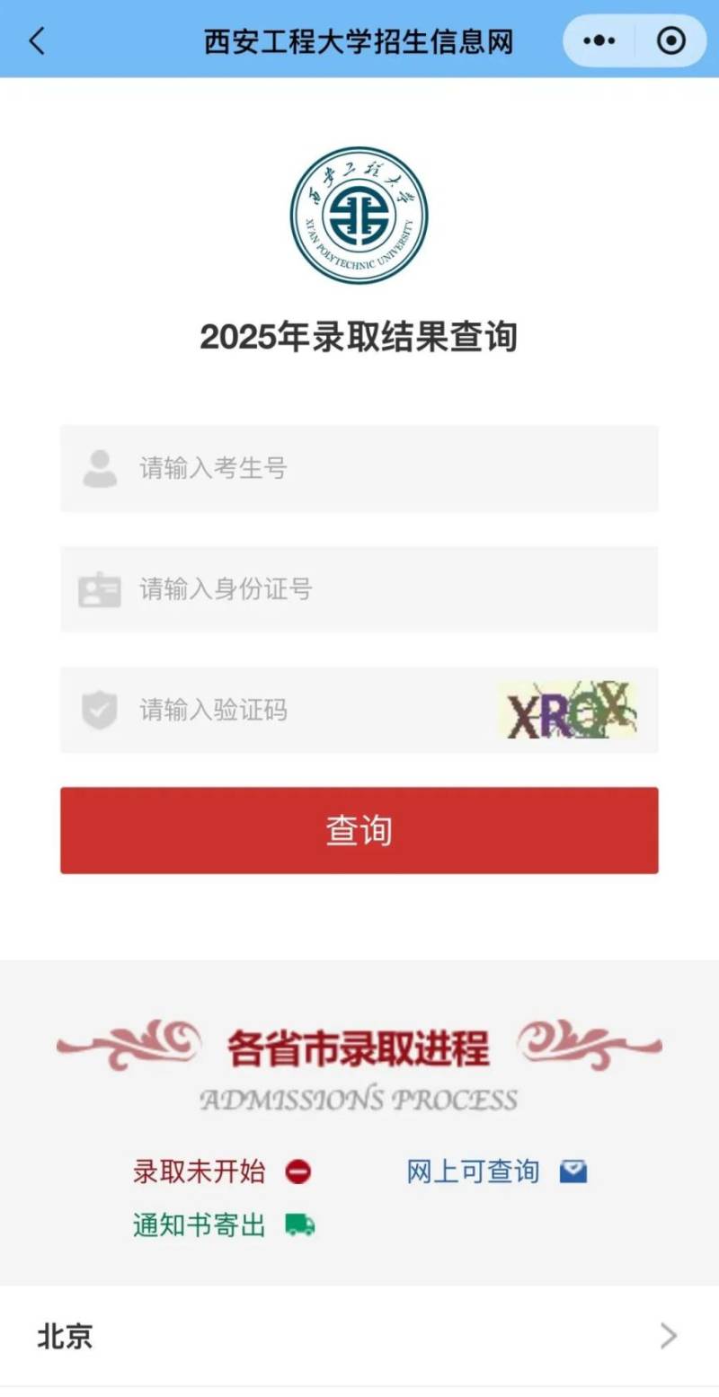 西安工程大学2025年高考录取日程安排及录取查询方式
