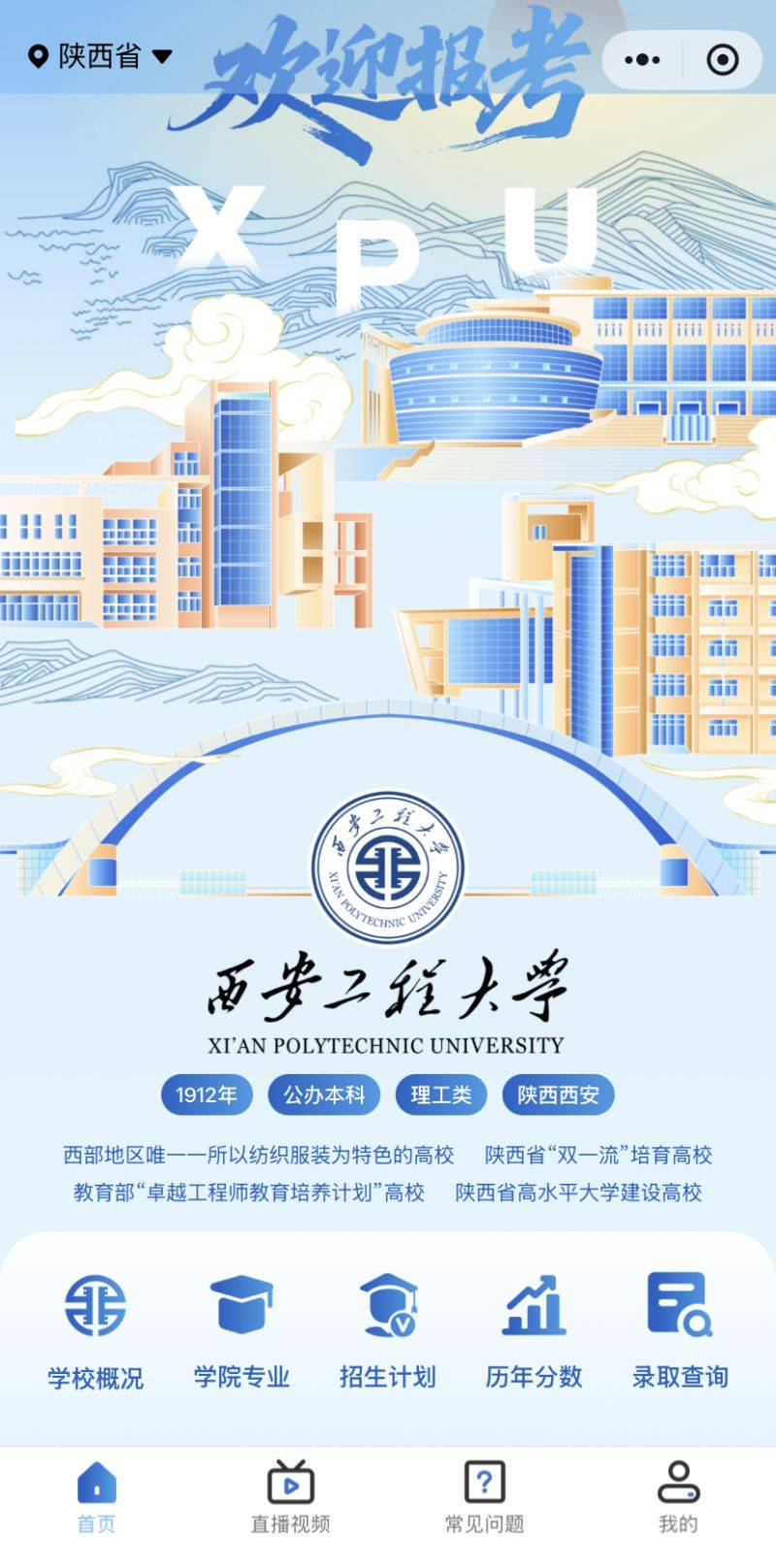 西安工程大学2025年高考录取日程安排及录取查询方式
