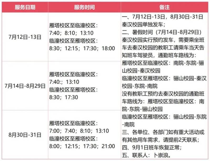 西安科技大学2025暑假放假及开学时间